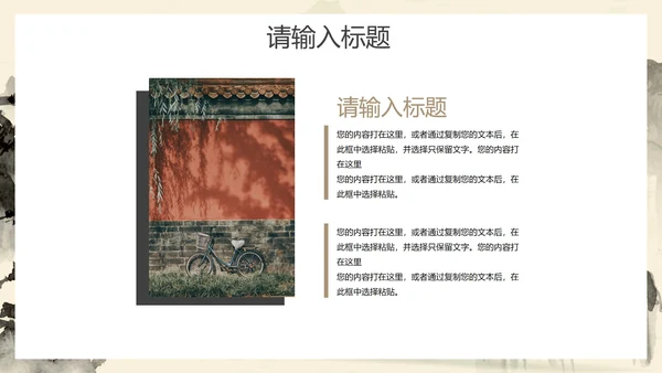 中国黄高级国风水墨山水PPT模板