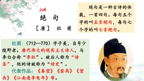 15 《古诗二首》（第二课时）——《绝句》-二年级下册统编版