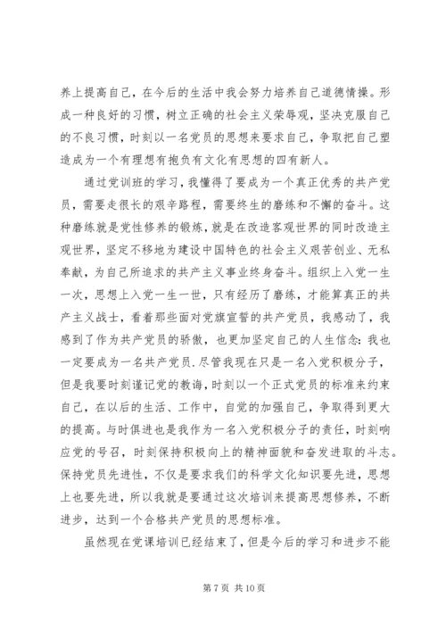 党员学习中级党课心得某年字5篇.docx