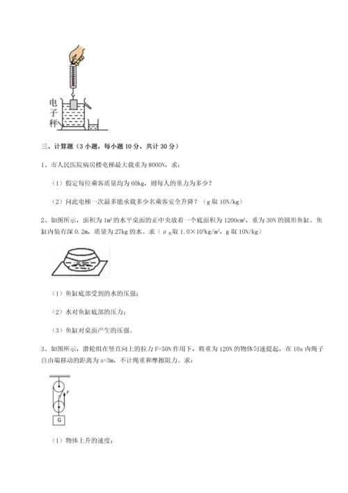 第四次月考滚动检测卷-乌龙木齐第四中学物理八年级下册期末考试定向攻克试题（解析卷）.docx