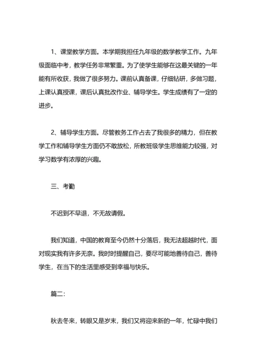 初中教务主任工作总结.docx