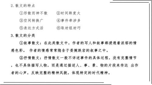 2.1 第二单元知识梳理【2022-2023统编版八上语文知识梳理+精准训练】课件(共35张PPT)