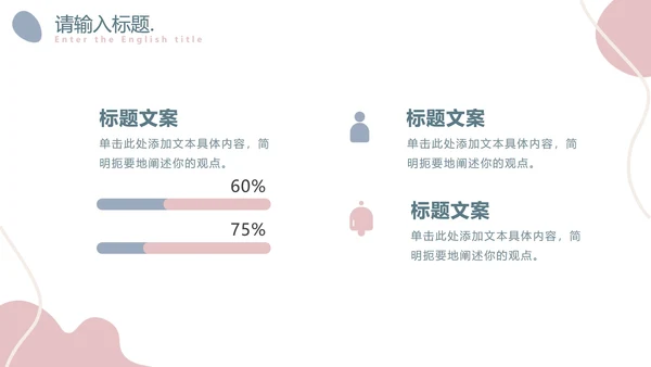 简约莫兰迪小清新PPT模板