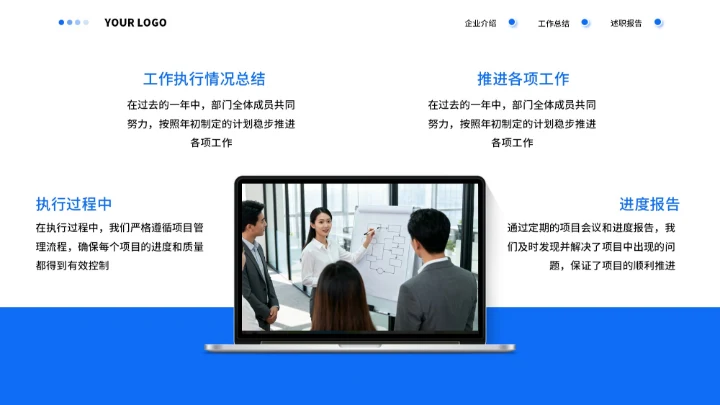 蓝色商务年终汇报总结通用PPT模板