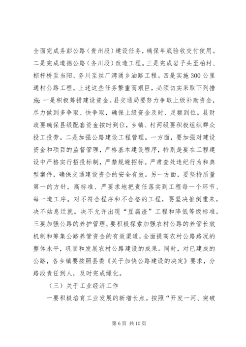 副县长在县政府全会上的讲话(1).docx