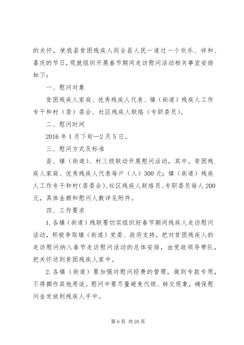 篇一：残疾人联合会XX年工作计划 (3).docx