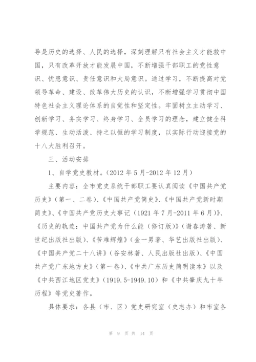 学党史方案3篇.docx