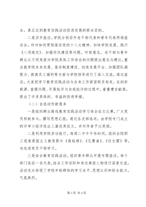 学校党的群众路线教育实践活动第一阶段工作思想汇报_1.docx