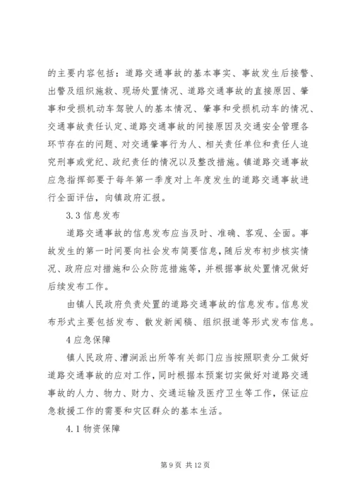 舒家漕石料厂安全应急预案 (4).docx