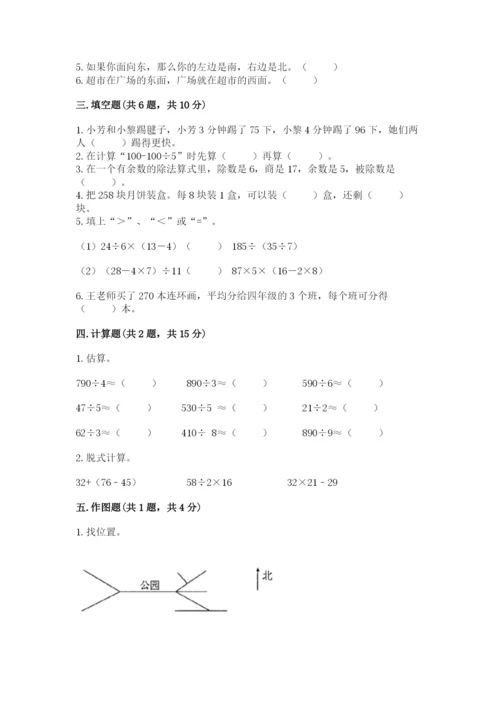 小学数学三年级下册期中测试卷附答案（b卷）.docx