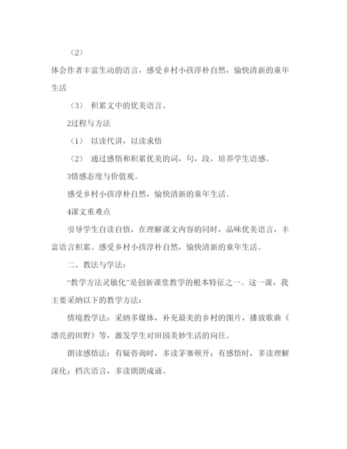 精编教案关于人教版语文四年级下册《麦哨》的教学方案.docx