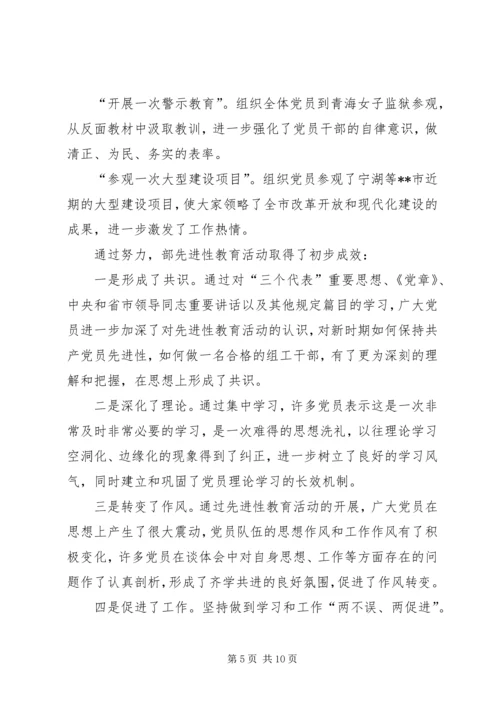 分析评议阶段工作会议讲话.docx