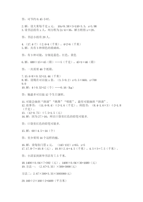 小学五年级数学应用题大全精品【黄金题型】.docx