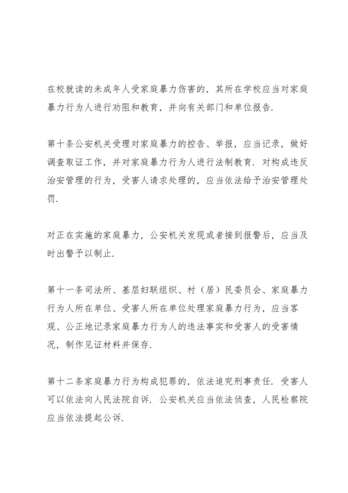 预防和制止家庭暴力工作实施方案.docx