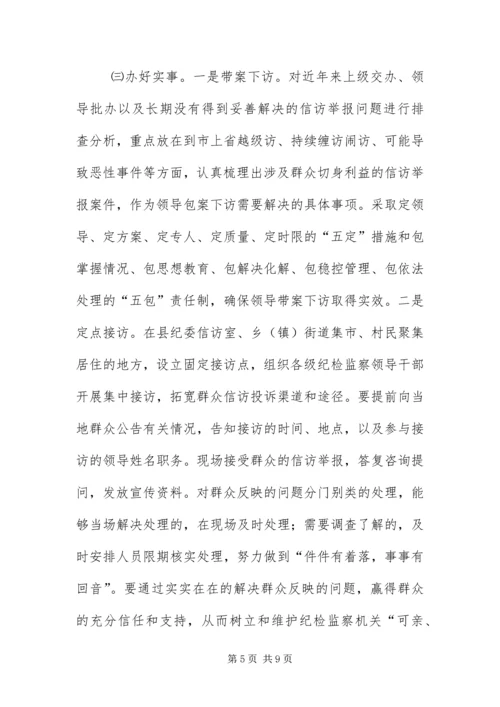 “纪委书记下基层”活动实施意见.docx