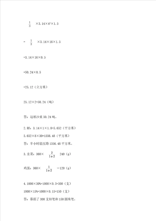 2023春六年级下册数学期末测试卷含完整答案【典优】