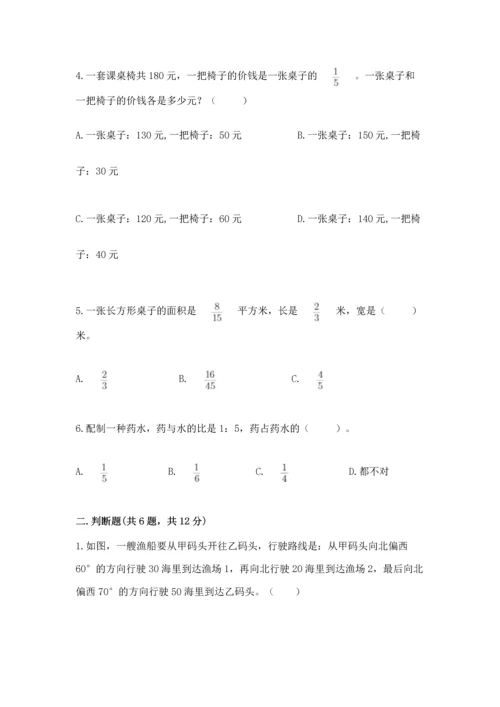 人教版六年级上册数学期中测试卷及答案【夺冠】.docx