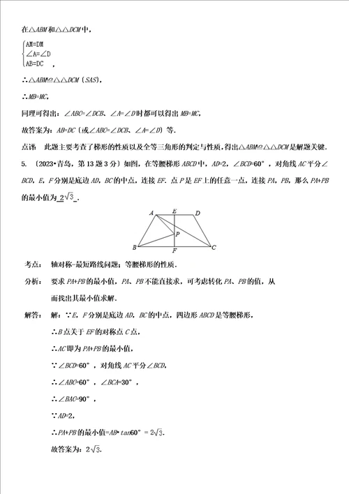 2023中考数学梯形专题复习填空题