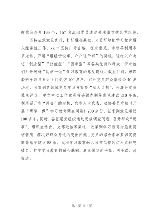 学校两学一做工作情况汇报一.docx