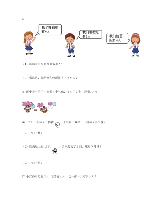 小学一年级数学应用题大全加答案.docx