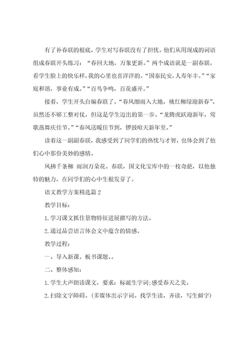 语文教学方案(5篇)