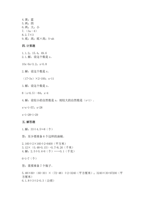 人教版小学五年级上册数学期末测试卷加答案下载.docx