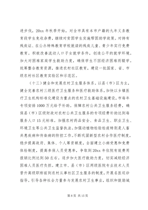 关于全面推进社会主义新农村建设的若干意见 (3).docx