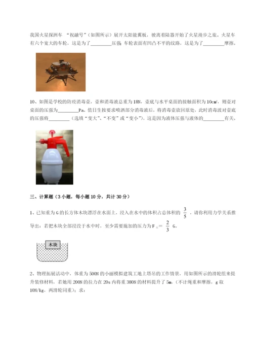 滚动提升练习北京市朝阳区日坛中学物理八年级下册期末考试定向测评B卷（附答案详解）.docx
