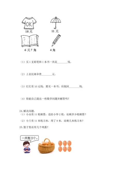 一年级下册数学解决问题60道精品（有一套）.docx