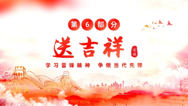水彩渐变学习雷锋道德讲堂课件PPT学雷锋纪念日