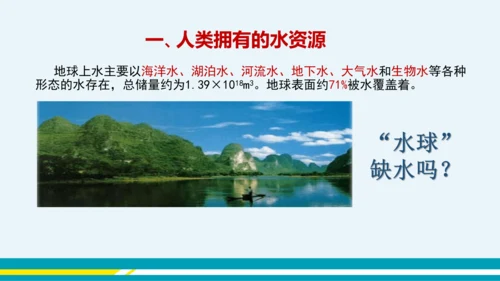 【轻松备课】人教版化学九年级上 第四单元 课题1 爱护水资源（第1课时）教学课件