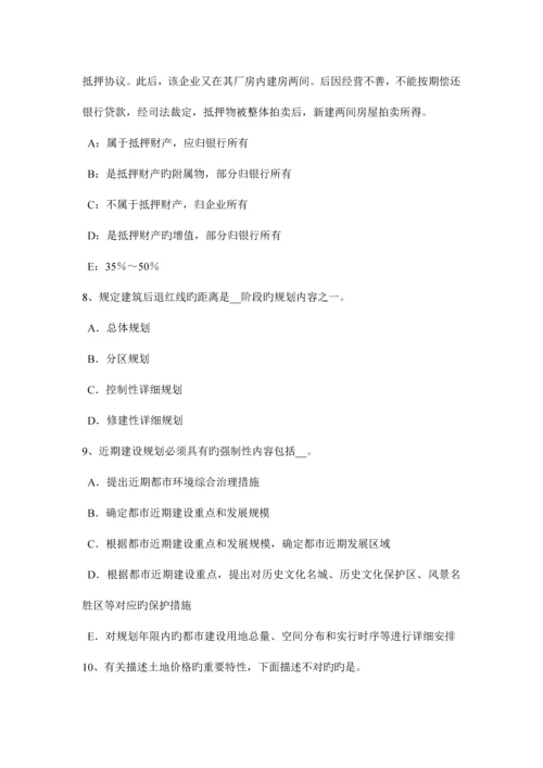 2023年上半年江苏省土地估价师管理法规房地产交易考试试卷.docx