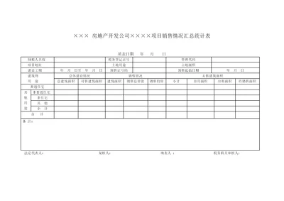 土地增值税清算表格