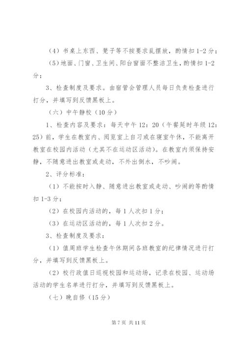 清乐中学文明修身竞赛活动方案.docx