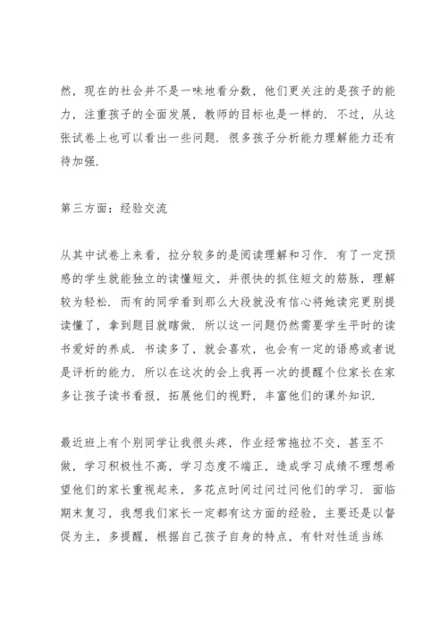 初三毕业班学情分析会发言稿.docx