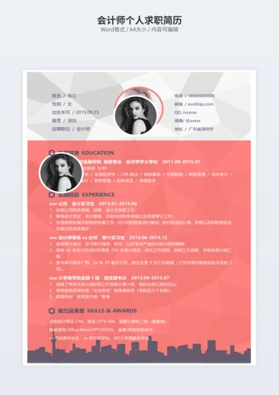 会计师个人求职简历