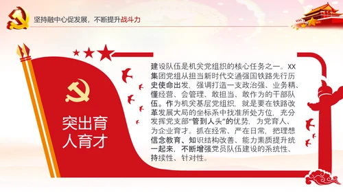 基层党组织党支部书记述职报告总结党建PPT