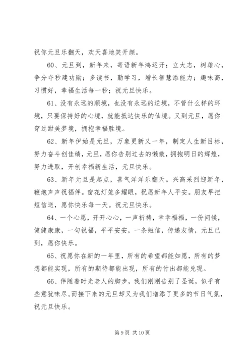 元旦祝福语简单.docx