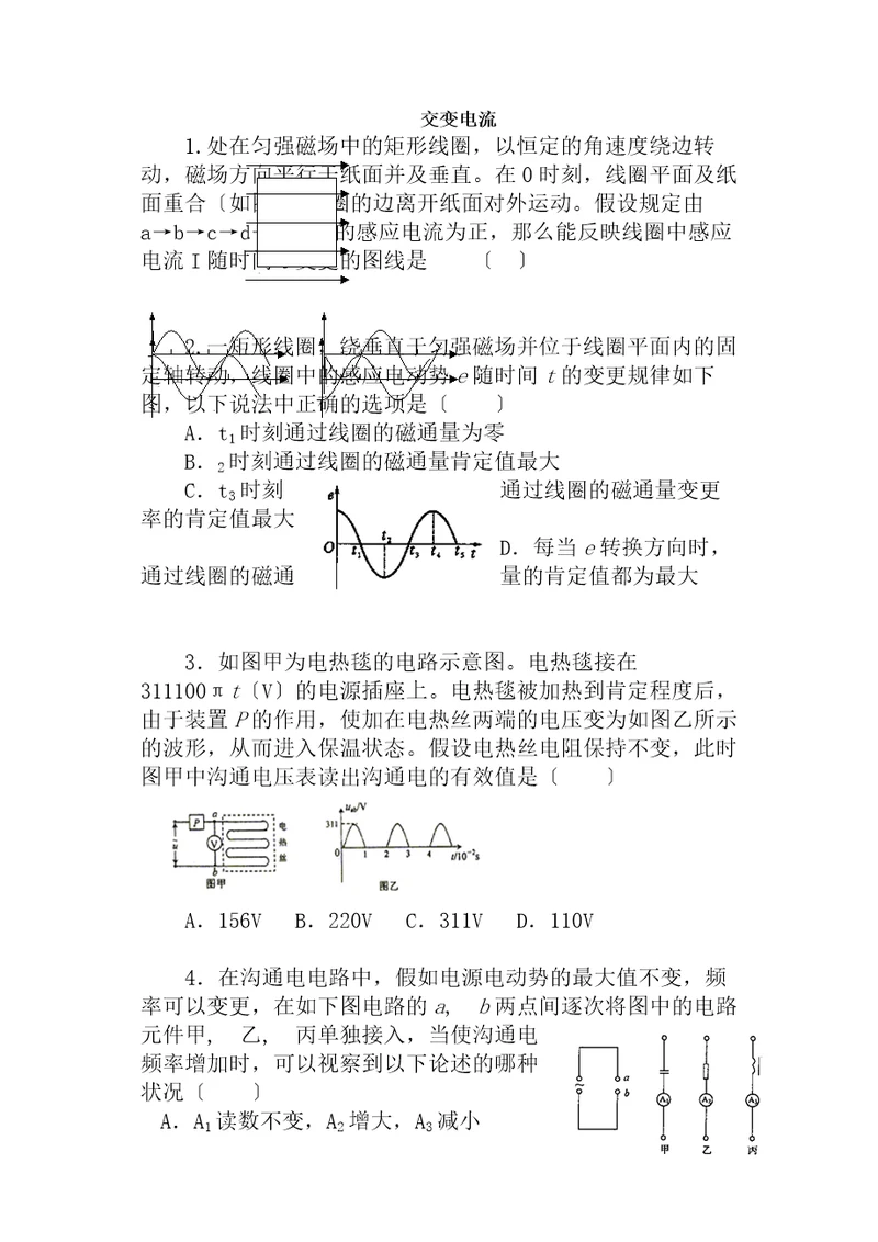 交变电流习题和答案