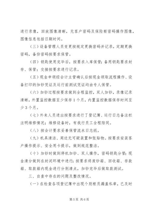 安全自查报告（共6篇）.docx