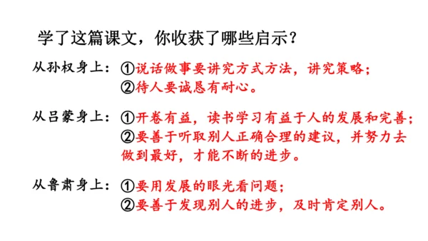 4《 孙权劝学》
