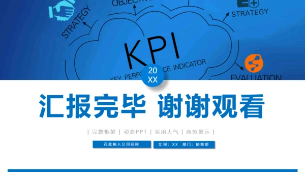 员工绩效KPI考核管理通用PPT模板