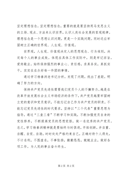 学习杨善洲同志的心得体会 (2).docx