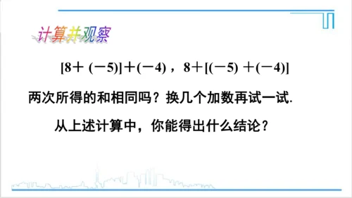 【高效备课】人教版七(上) 1.3 有理数的加减法 1.3.1 有理数的加法 第2课时 有理数的加法