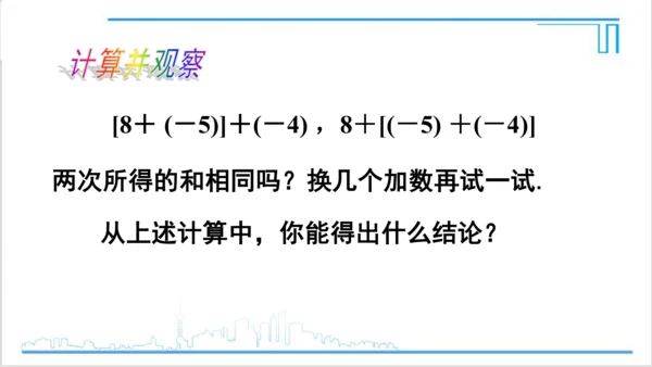 【高效备课】人教版七(上) 1.3 有理数的加减法 1.3.1 有理数的加法 第2课时 有理数的加法