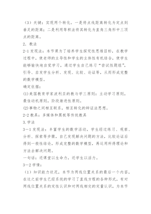 高中数学教学设计15篇_1.docx