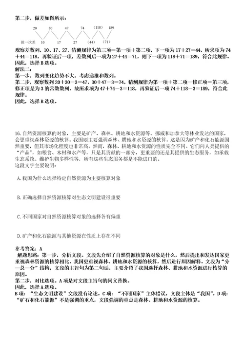 山东青岛市面向本土优秀人才招录基层公务员28人国家公务员考试考试大纲历年真题313笔试参考题库答案解析