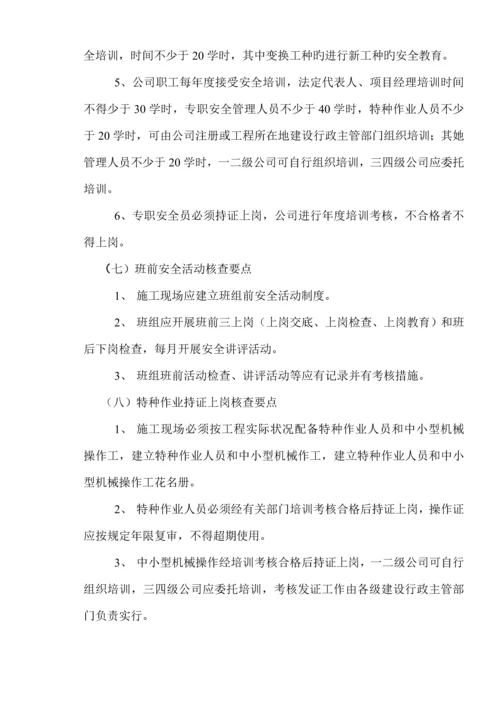 公园安全监理标准细则.docx