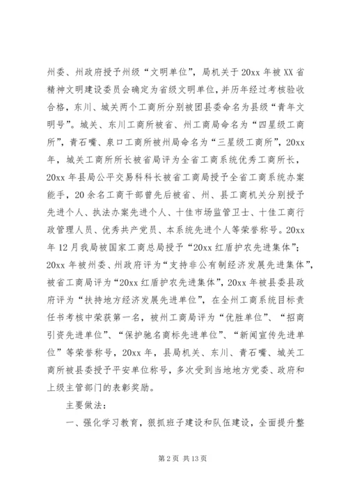 县工商局开展精神文明建设汇报材料 (2).docx