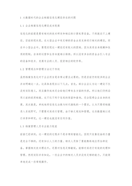 浅谈大数据时代的企业档案信息化建设.docx